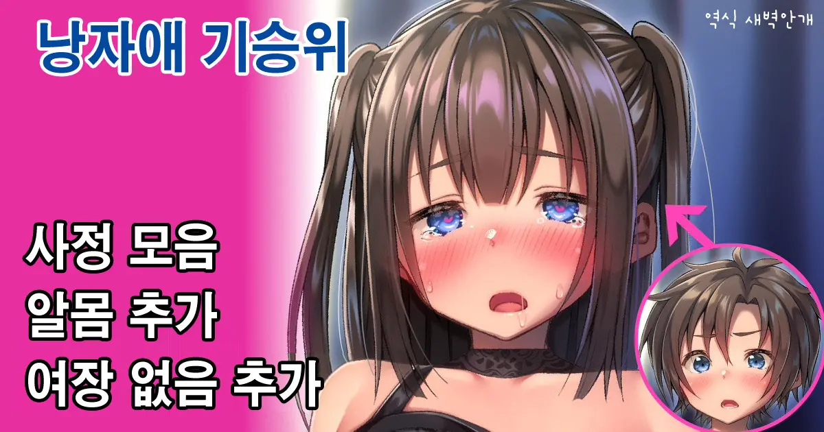 Motenai Otoko Ni Josou H O Motomerare... | 인기 없는 남자에게 여장H를 요구받아…